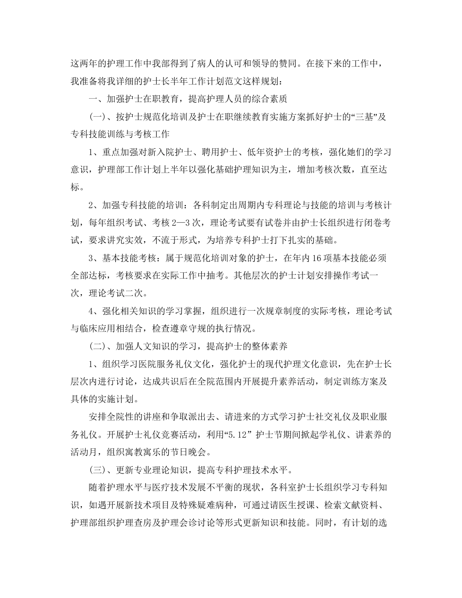 护士长下半年工作计划精选_第3页