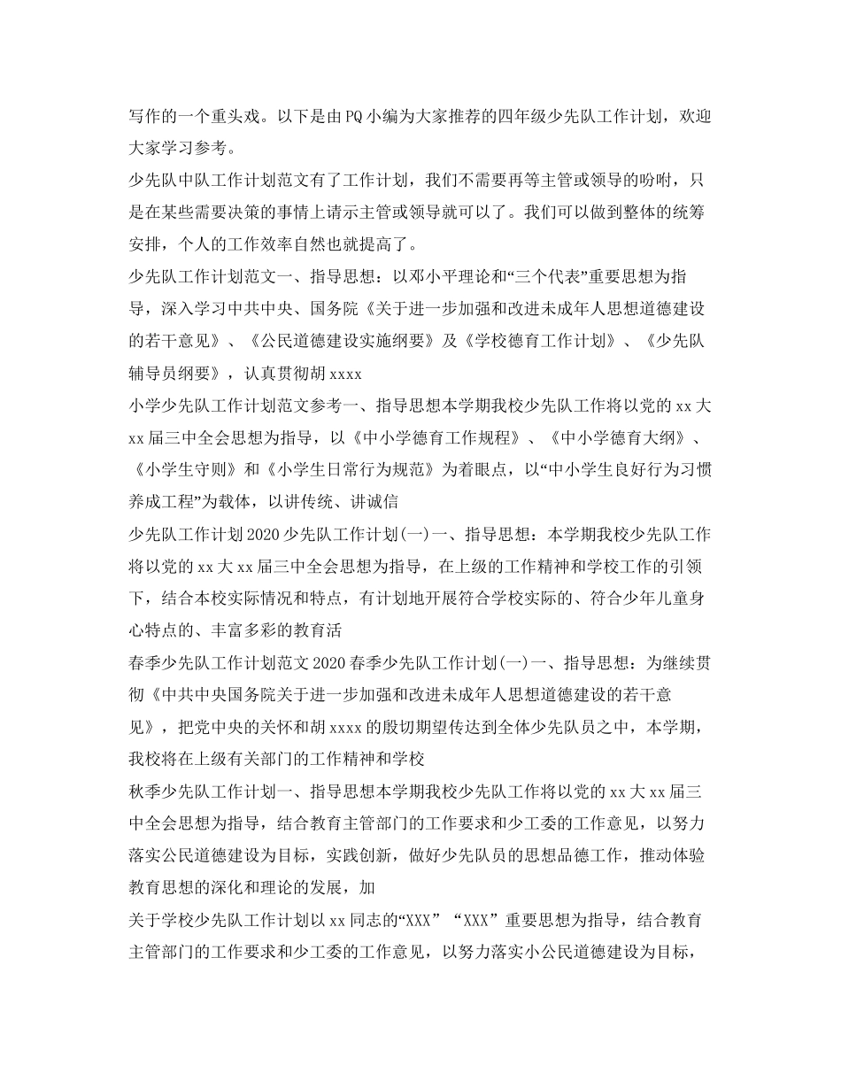 少先队工作计划集锦_第2页