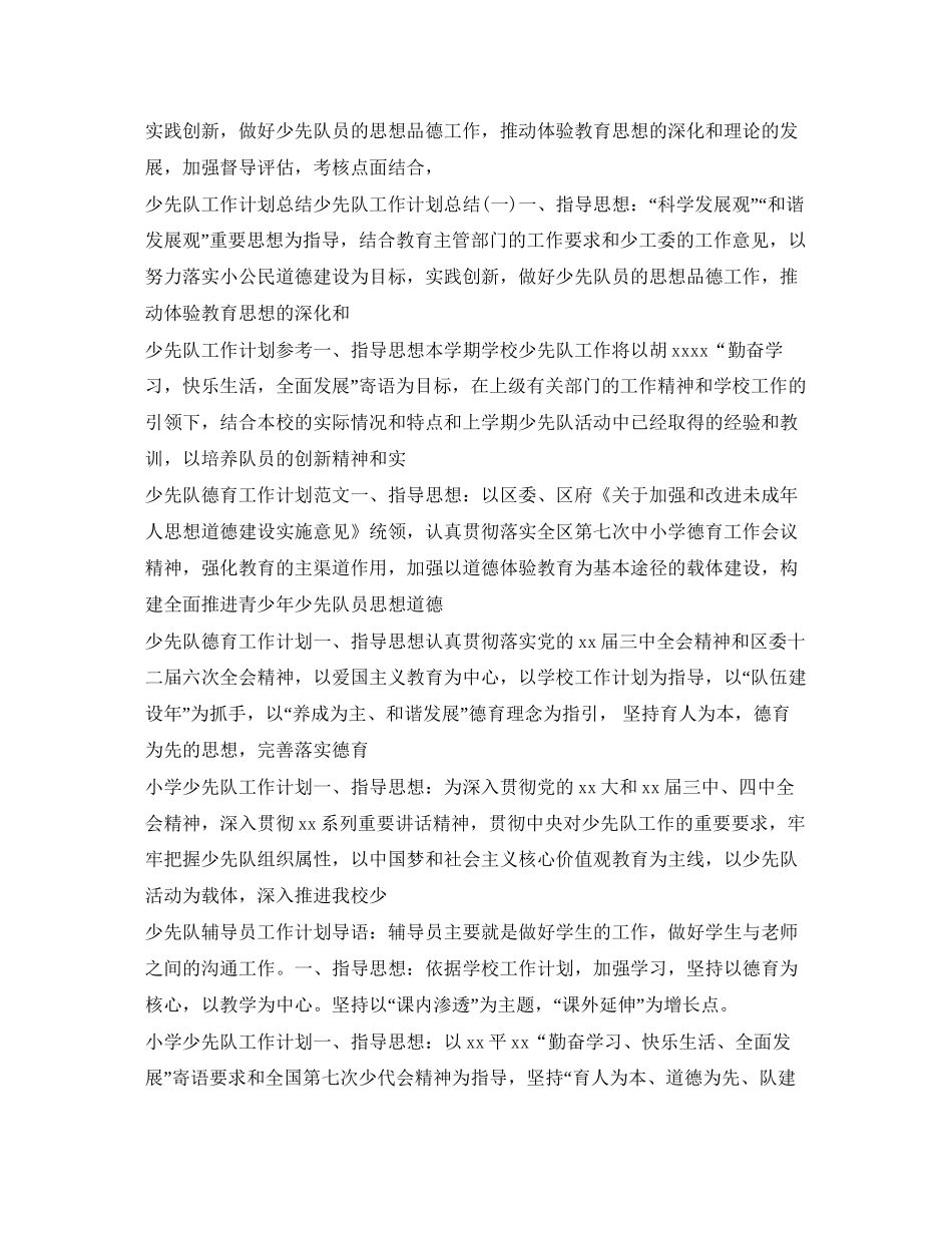 少先队工作计划集锦_第3页