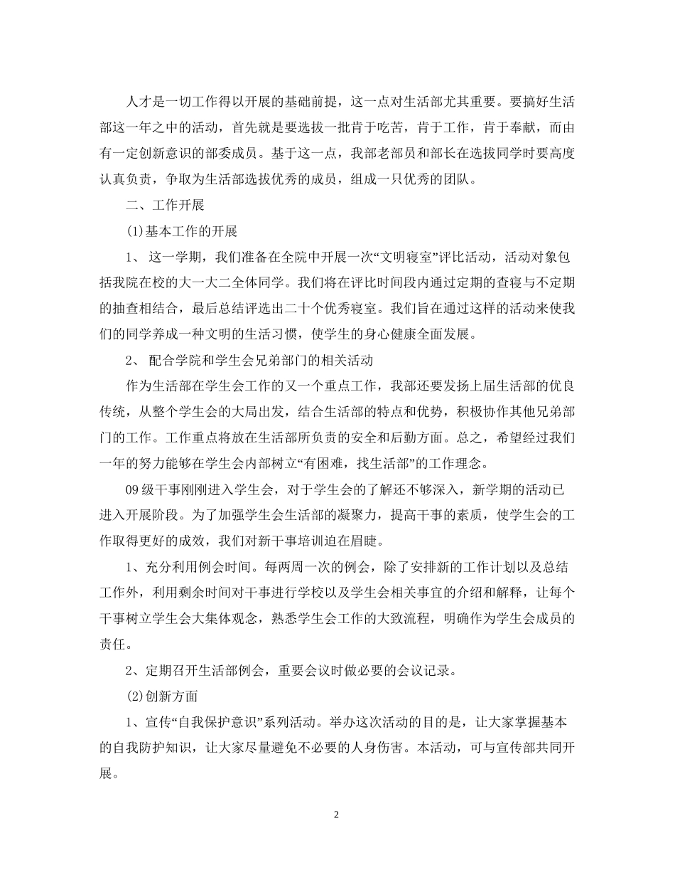 学生会新学期计划范文_第2页