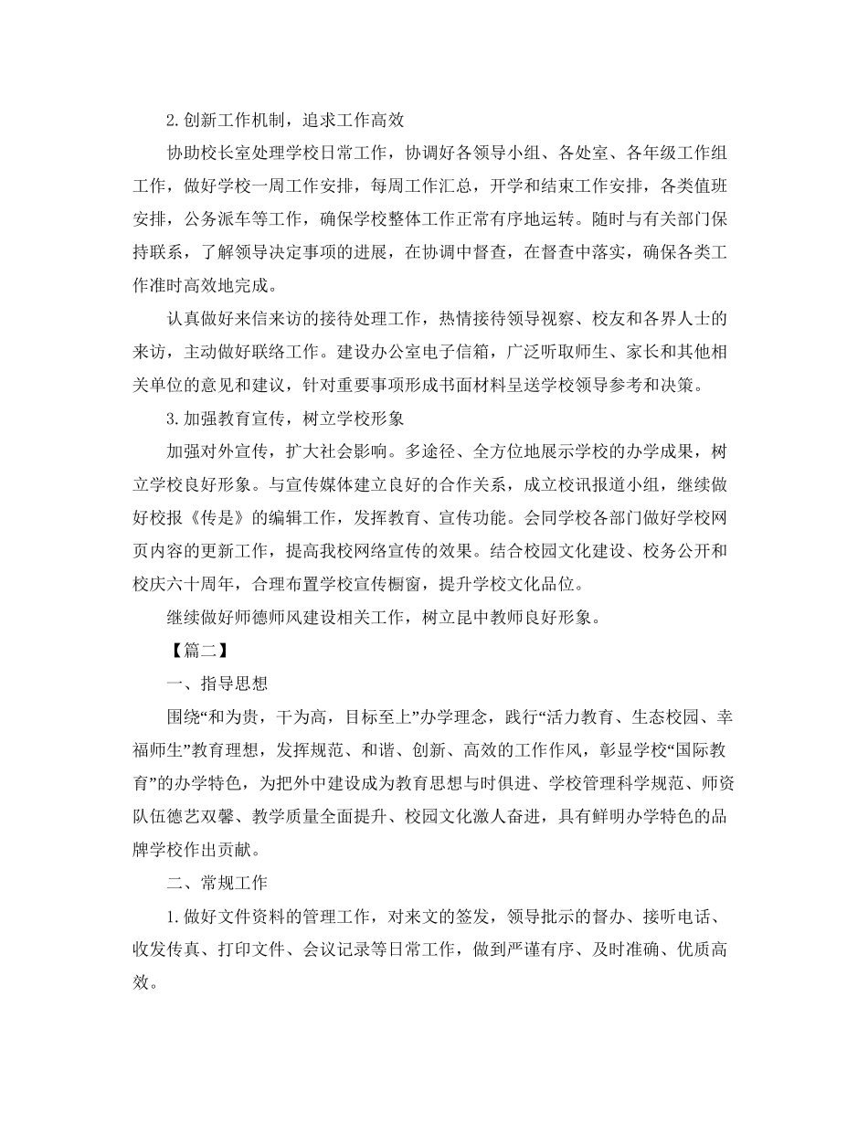 党政办办公室工作计划_第2页