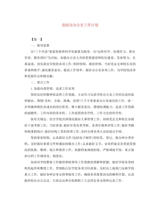 党政办办公室工作计划