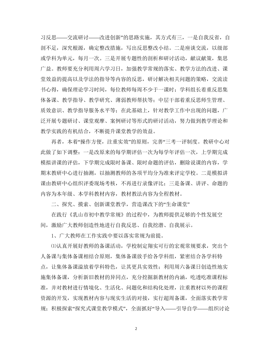 学年度冯家初中教育教学工作计划_第2页