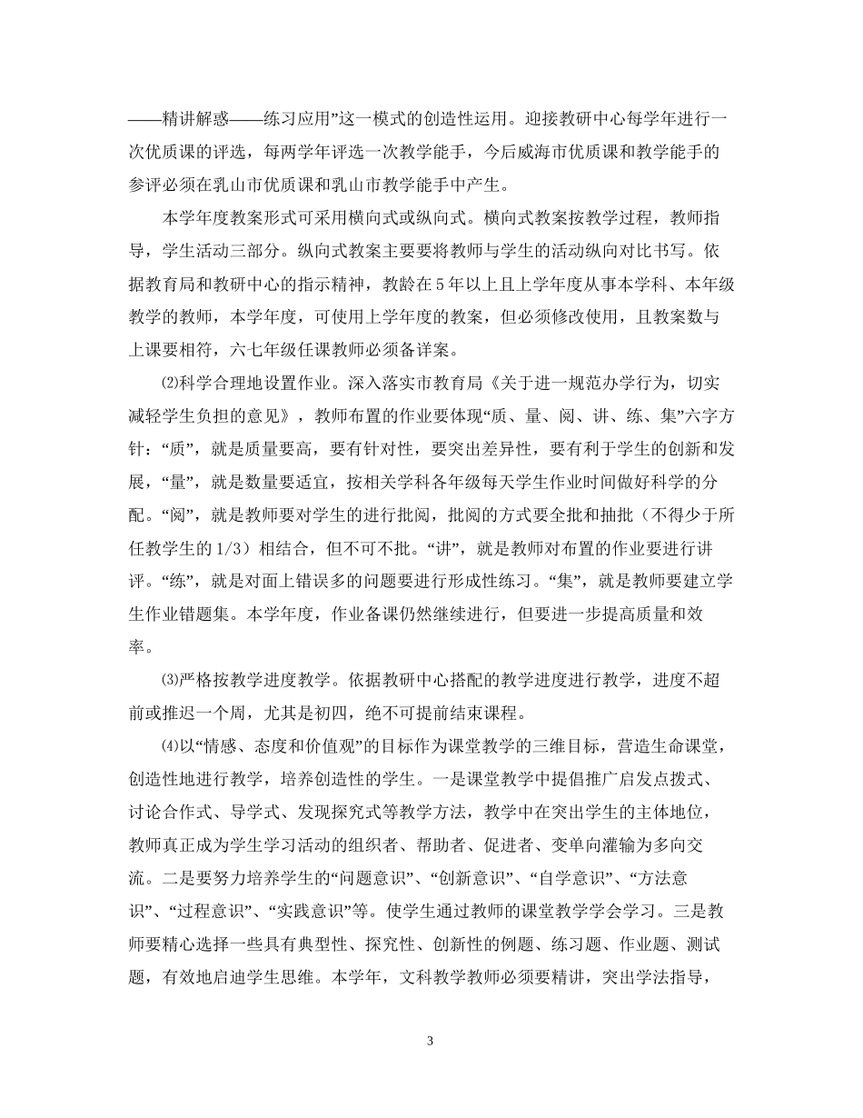 学年度冯家初中教育教学工作计划_第3页