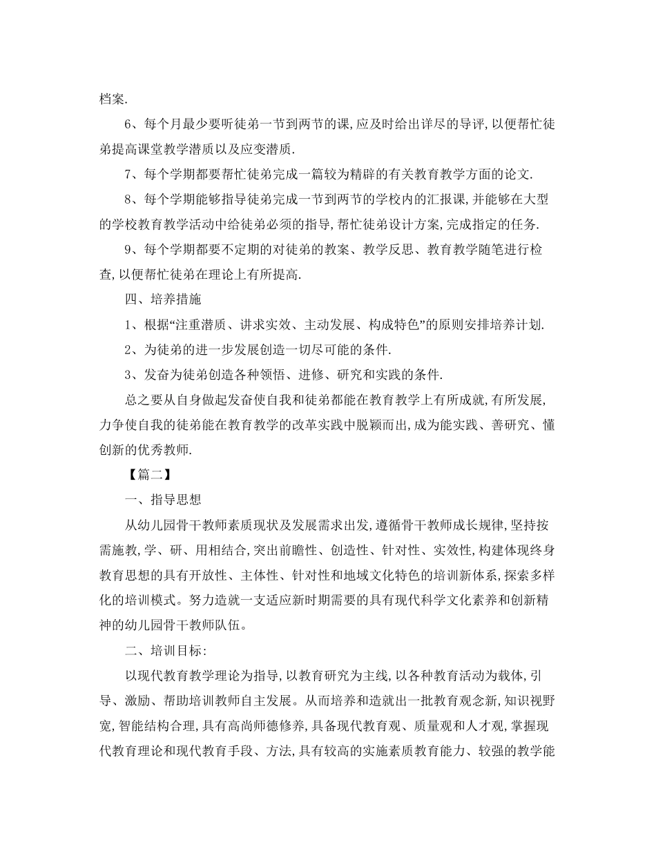 骨干教师培训工作计划范例_第2页