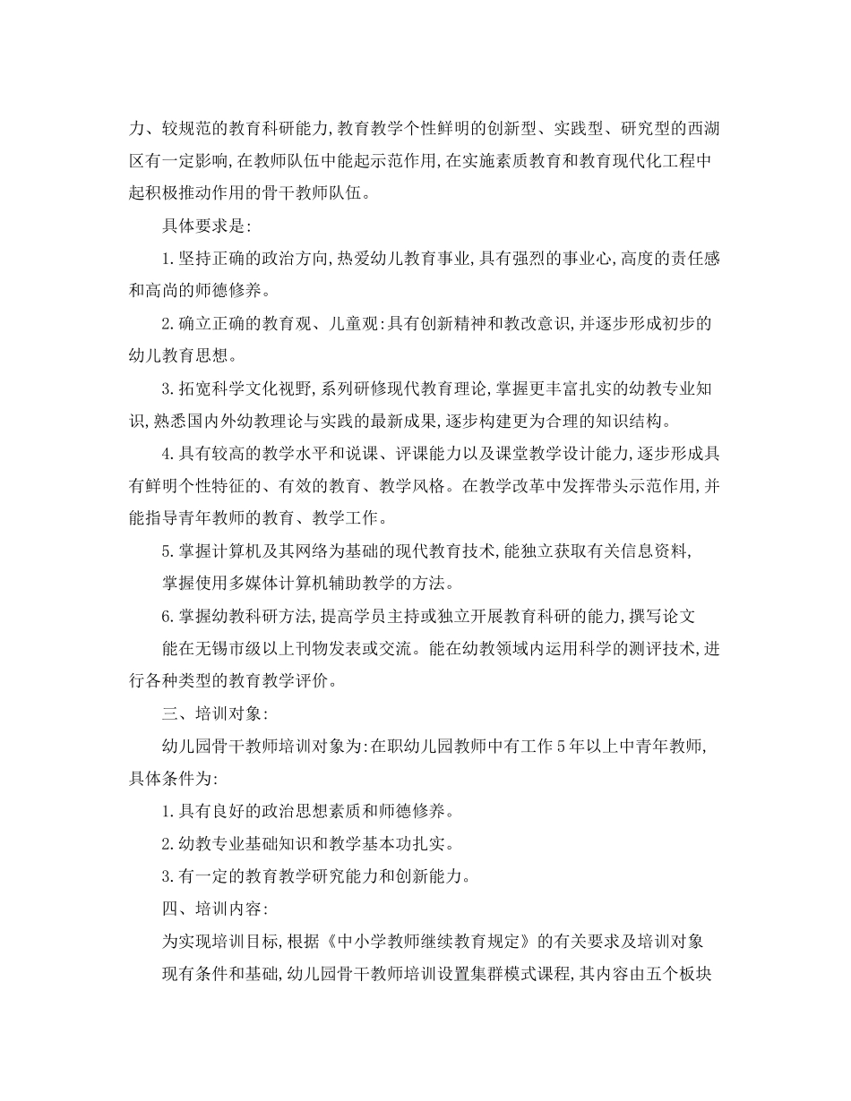 骨干教师培训工作计划范例_第3页