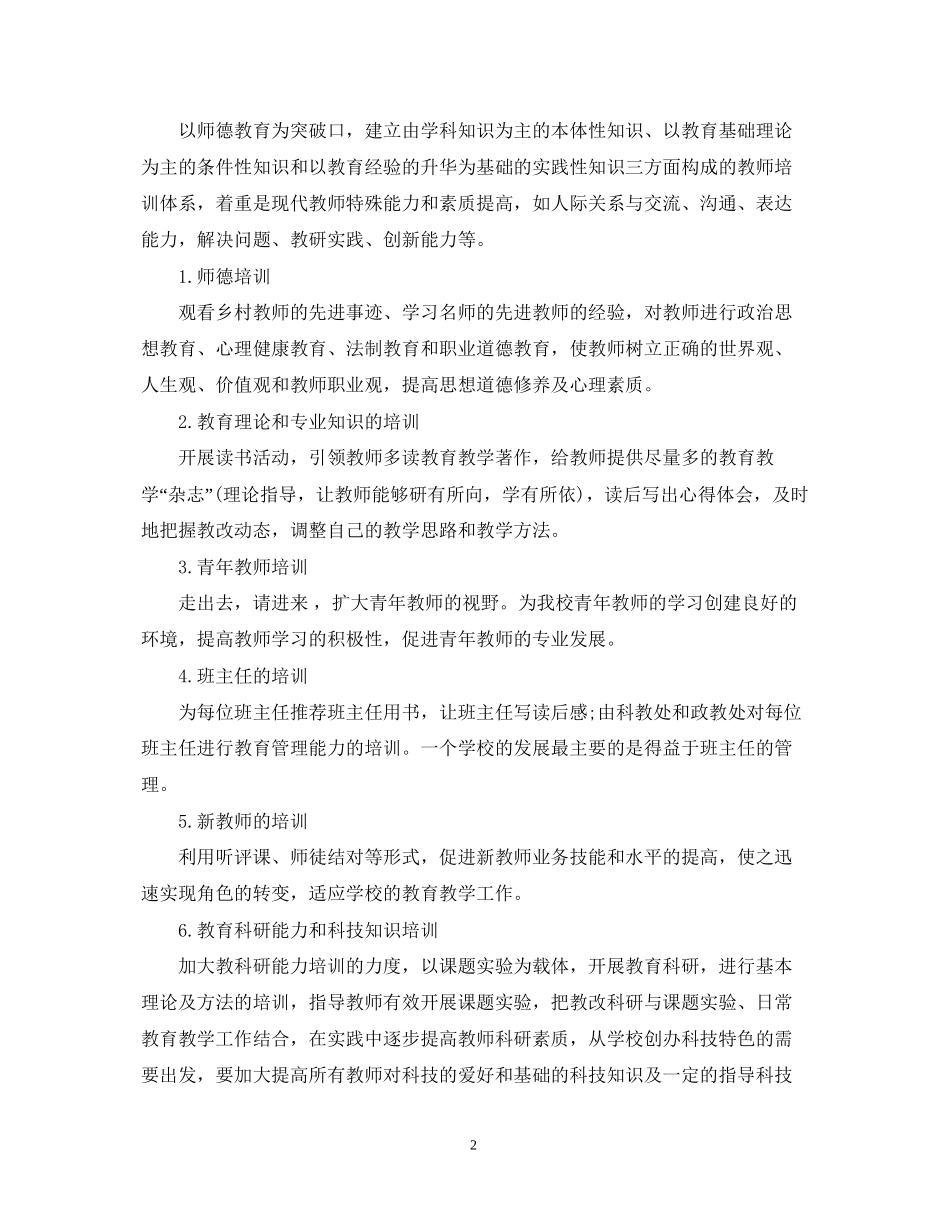 学校培训计划2_第2页