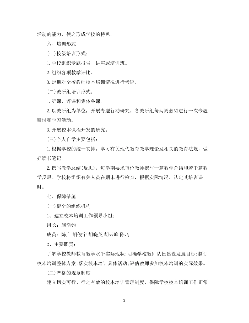 学校培训计划2_第3页