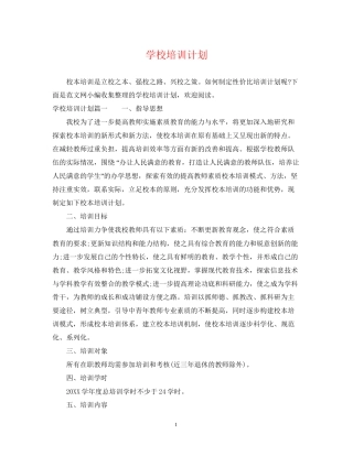 学校培训计划2