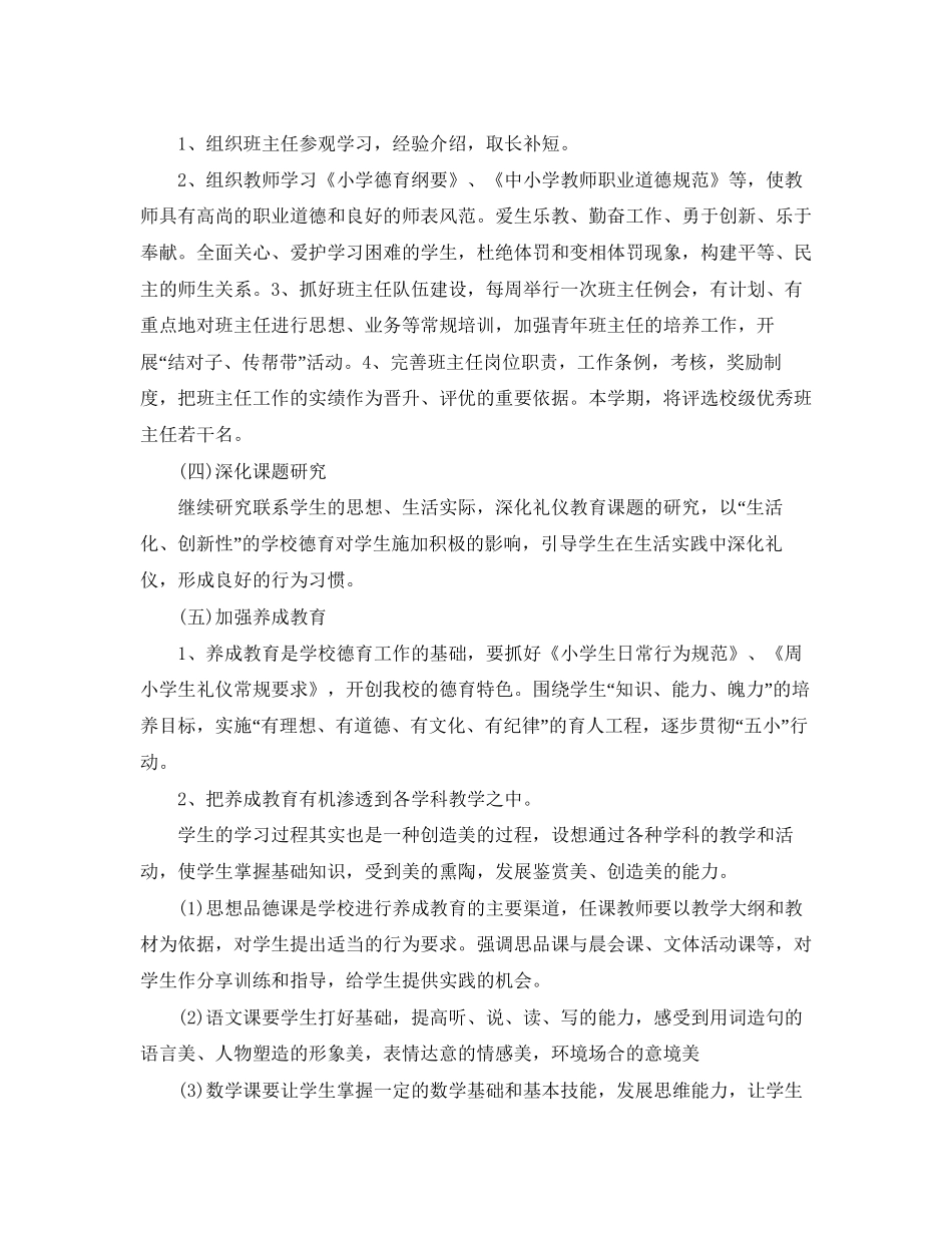 小学秋季德育工作计划范本2_第2页