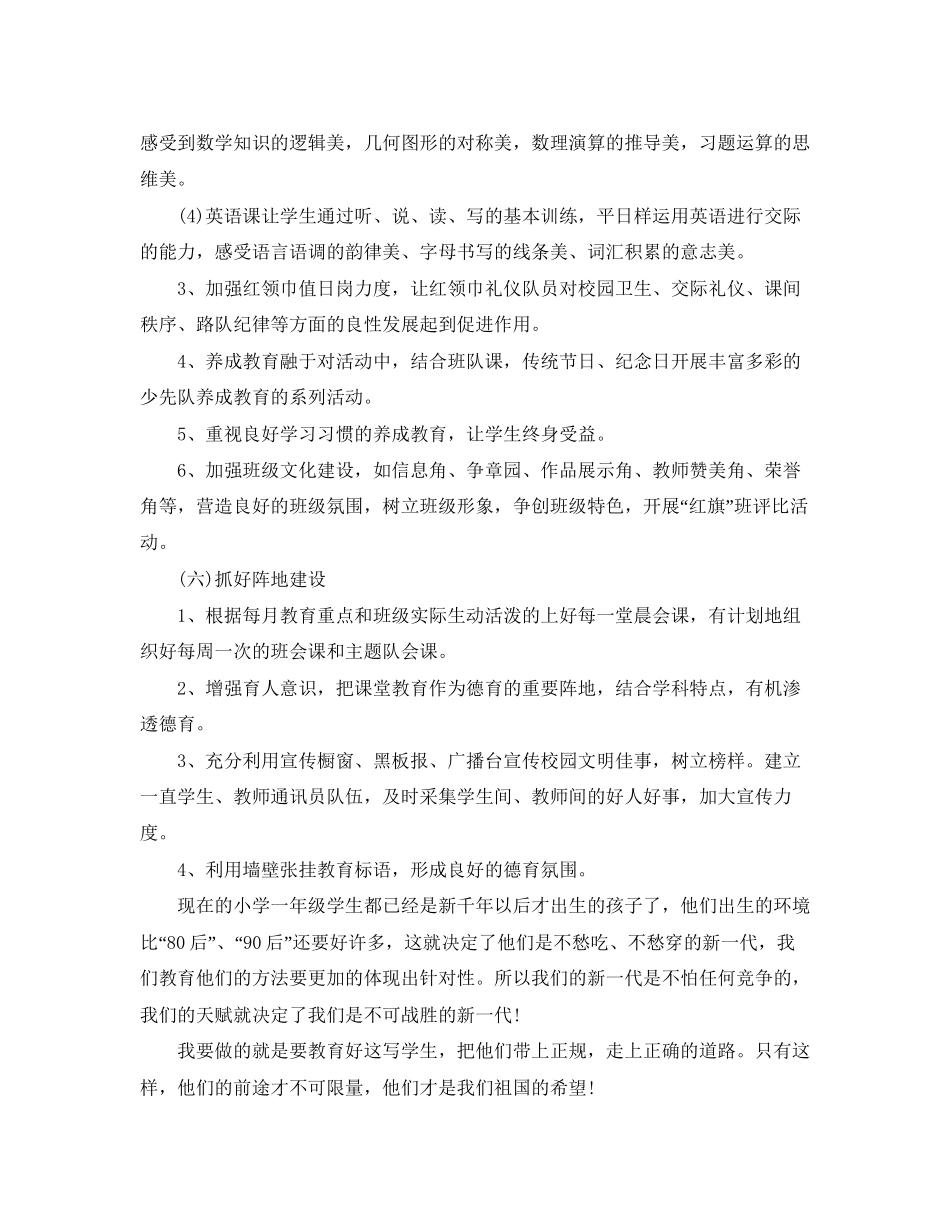 小学秋季德育工作计划范本2_第3页