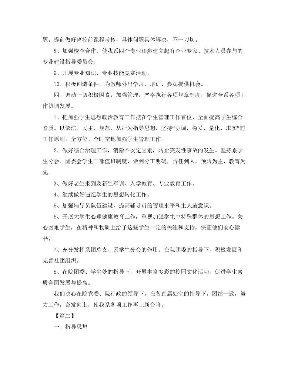 高校学生处个人工作计划表_第2页