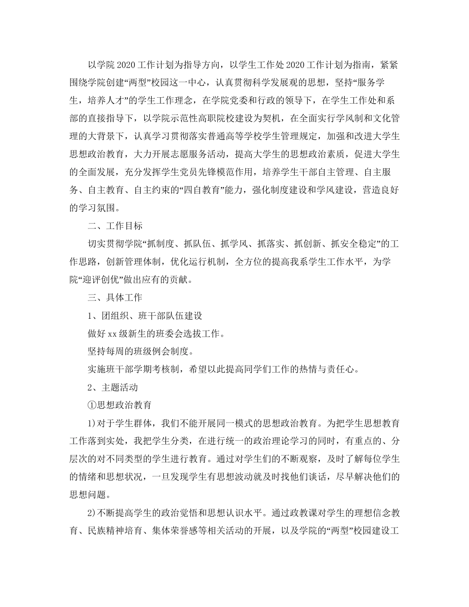 高校学生处个人工作计划表_第3页