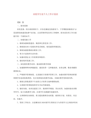 高校学生处个人工作计划表