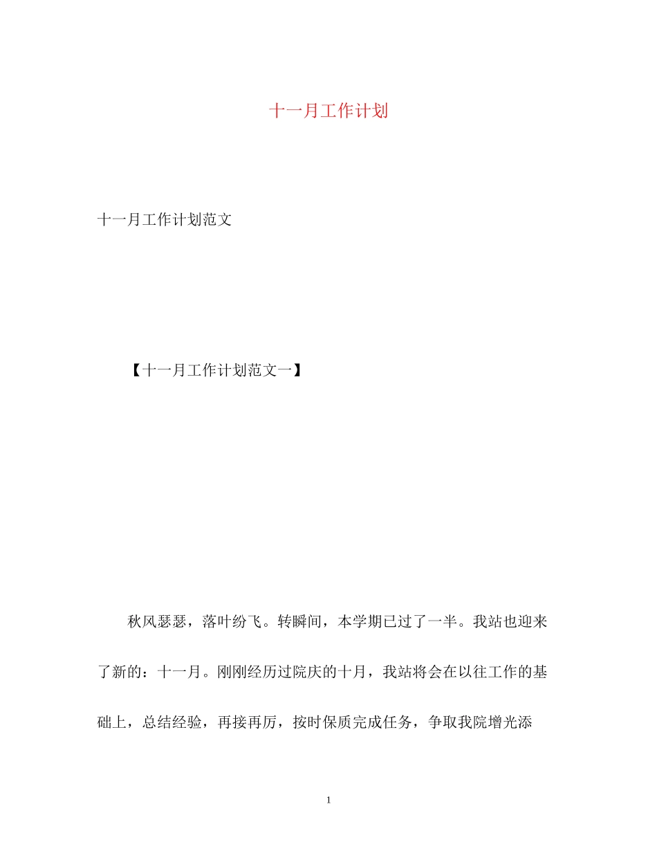 十一月工作计划_第1页