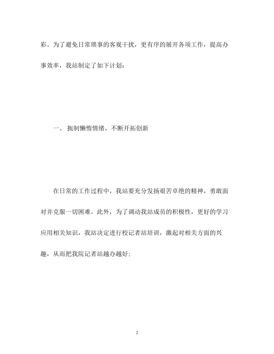 十一月工作计划_第2页