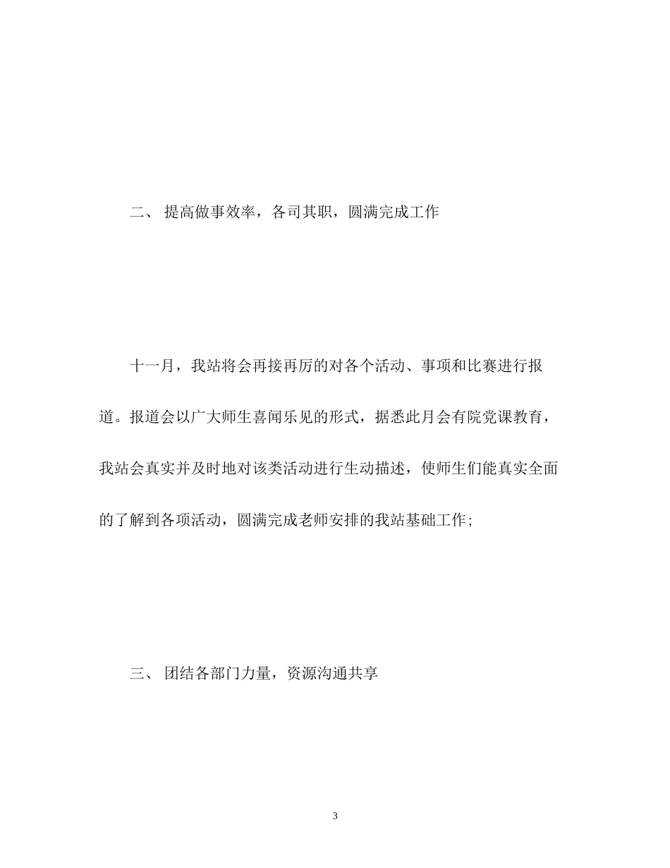 十一月工作计划_第3页