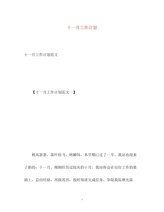 十一月工作计划