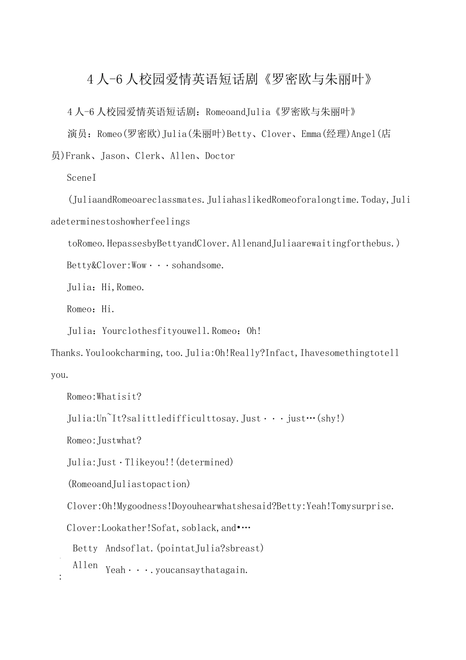 4人-6人校园爱情英语短话剧《罗密欧与朱丽叶》_第1页