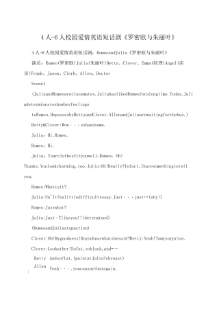 4人-6人校园爱情英语短话剧《罗密欧与朱丽叶》