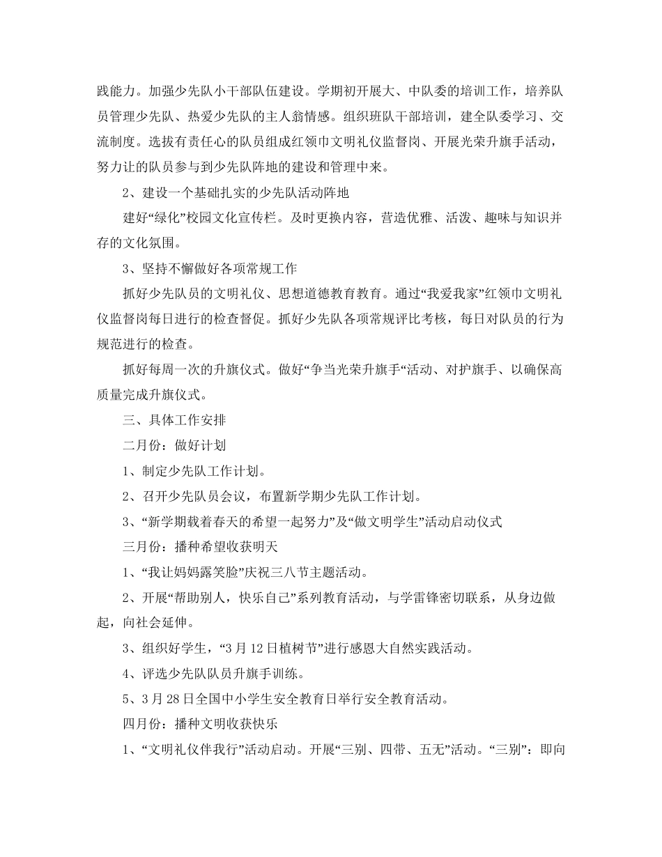 小学辅导员学期个人计划_第3页