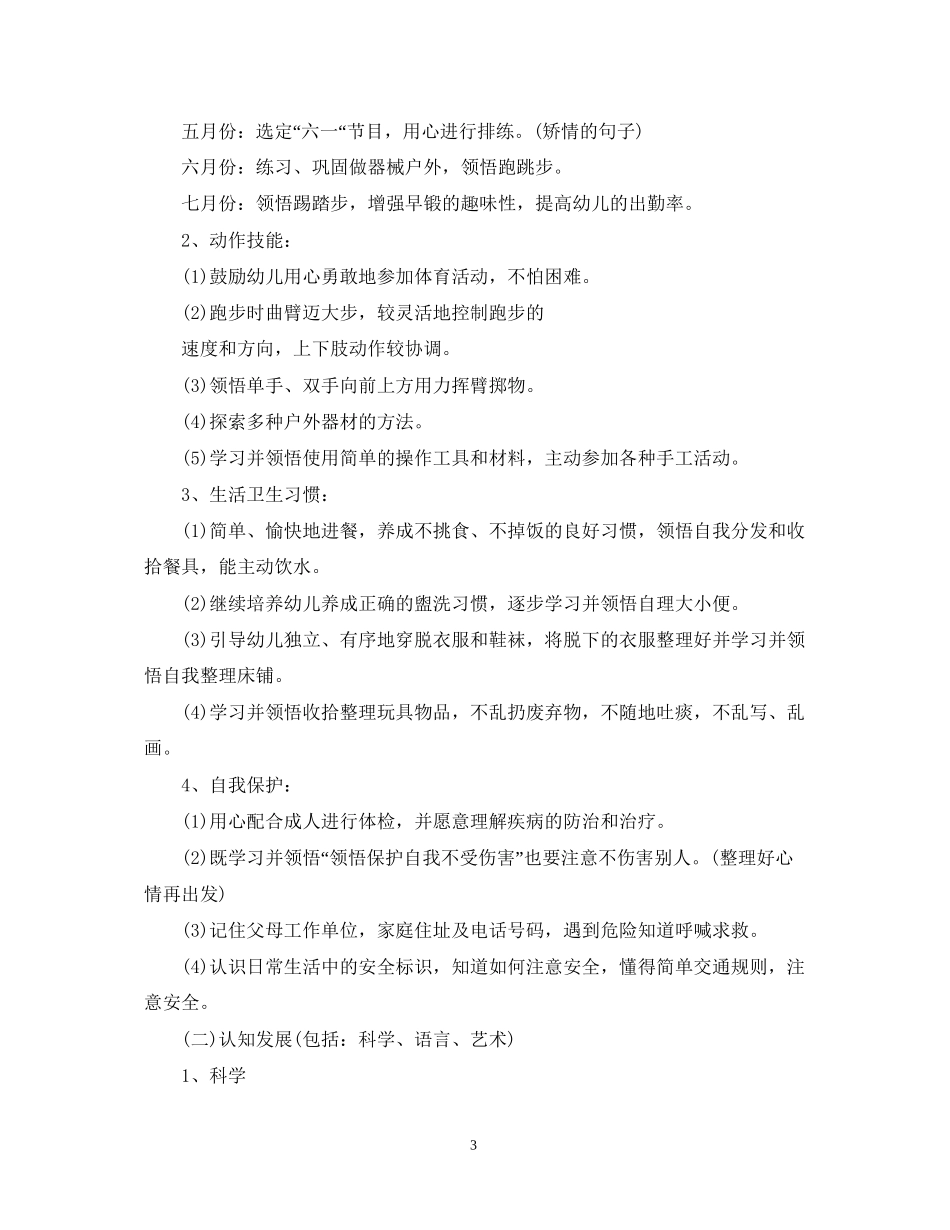 幼儿中班学期春季教学计划_第3页