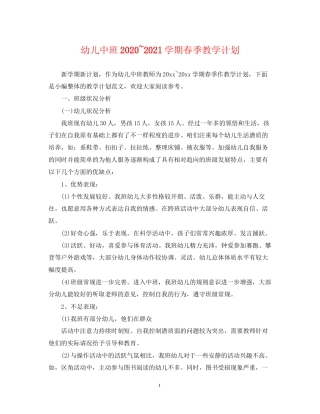 幼儿中班学期春季教学计划