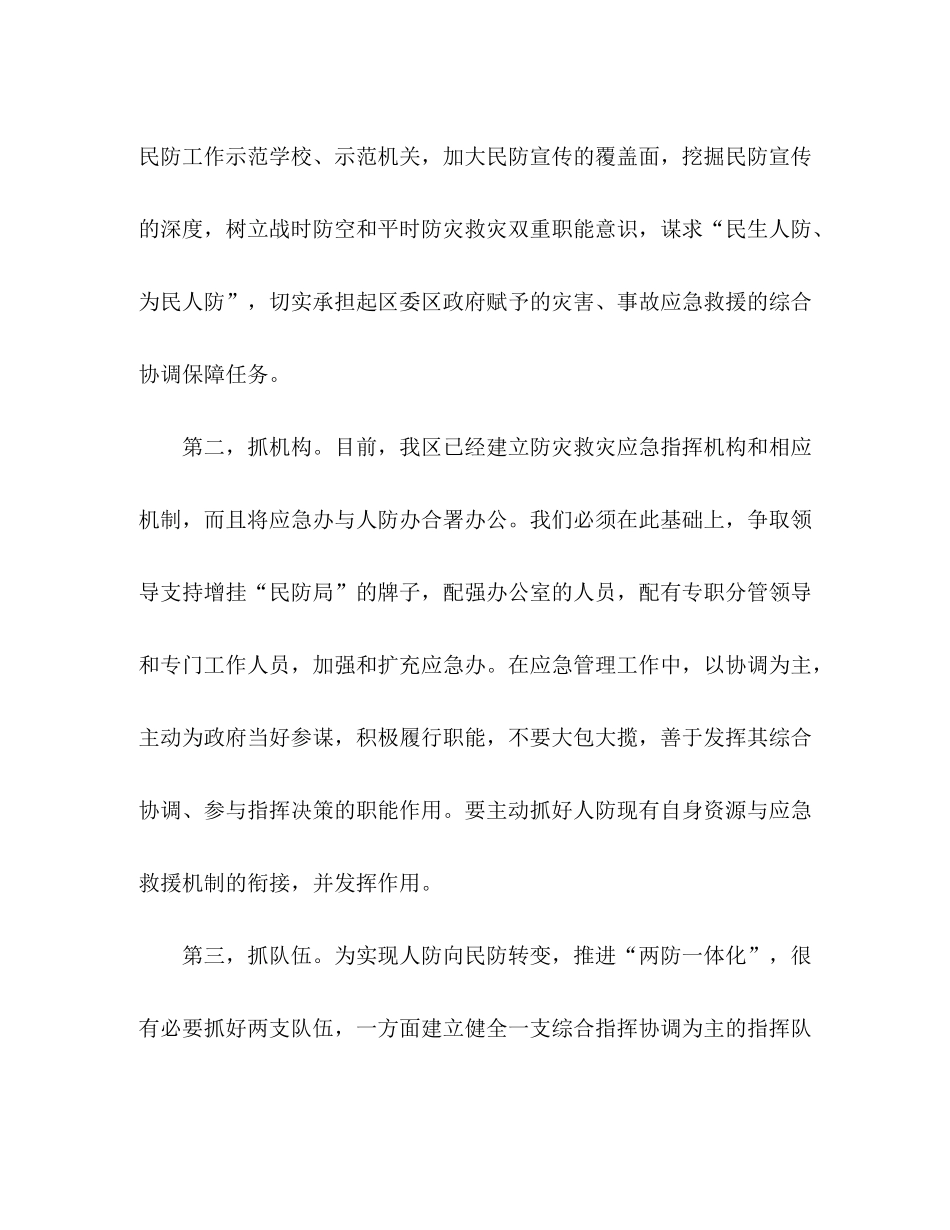 2020年人防办公室个人工作计划_第2页