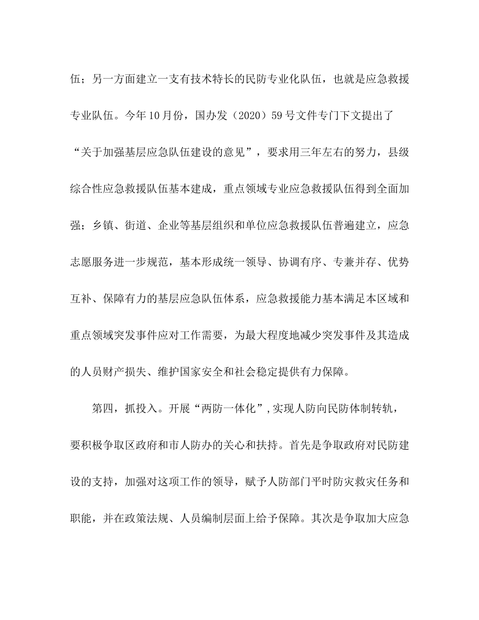 2020年人防办公室个人工作计划_第3页