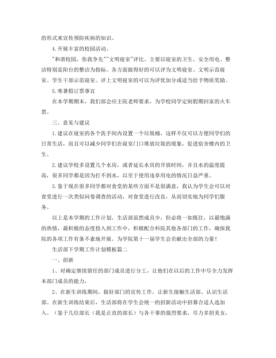 生活部下学期工作计划模板_第2页