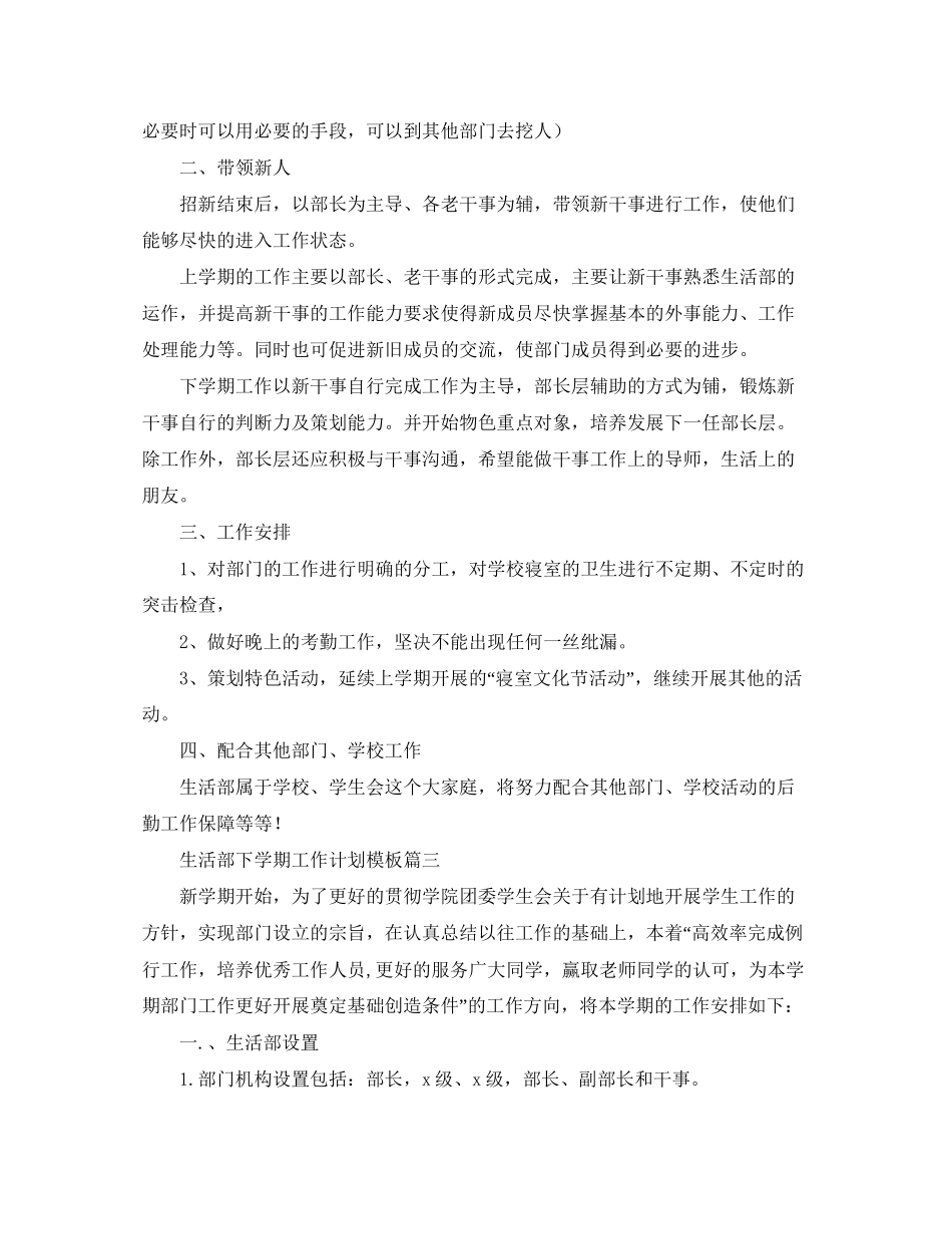 生活部下学期工作计划模板_第3页