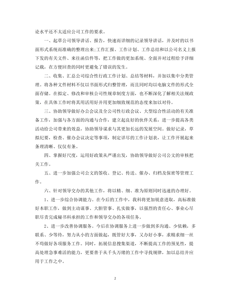 秘书处个人工作计划范文_第2页