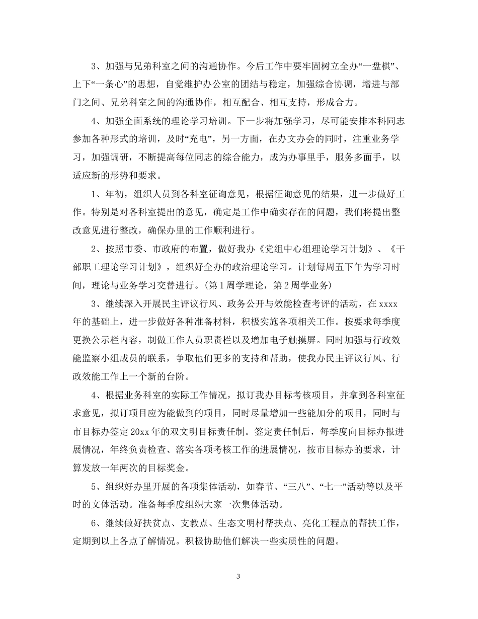 秘书处个人工作计划范文_第3页