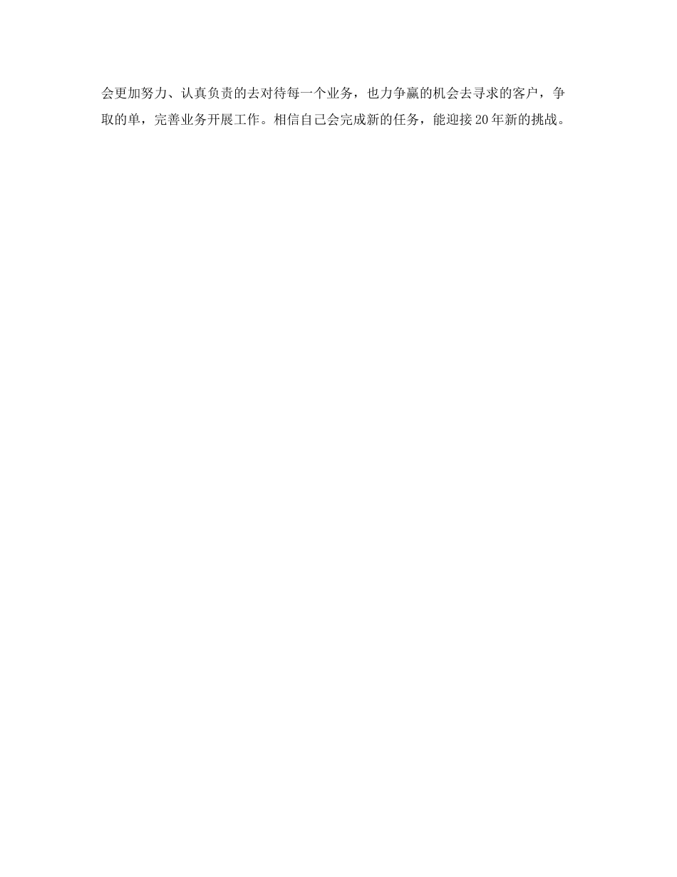 业务员销售的工作计划范文_第2页