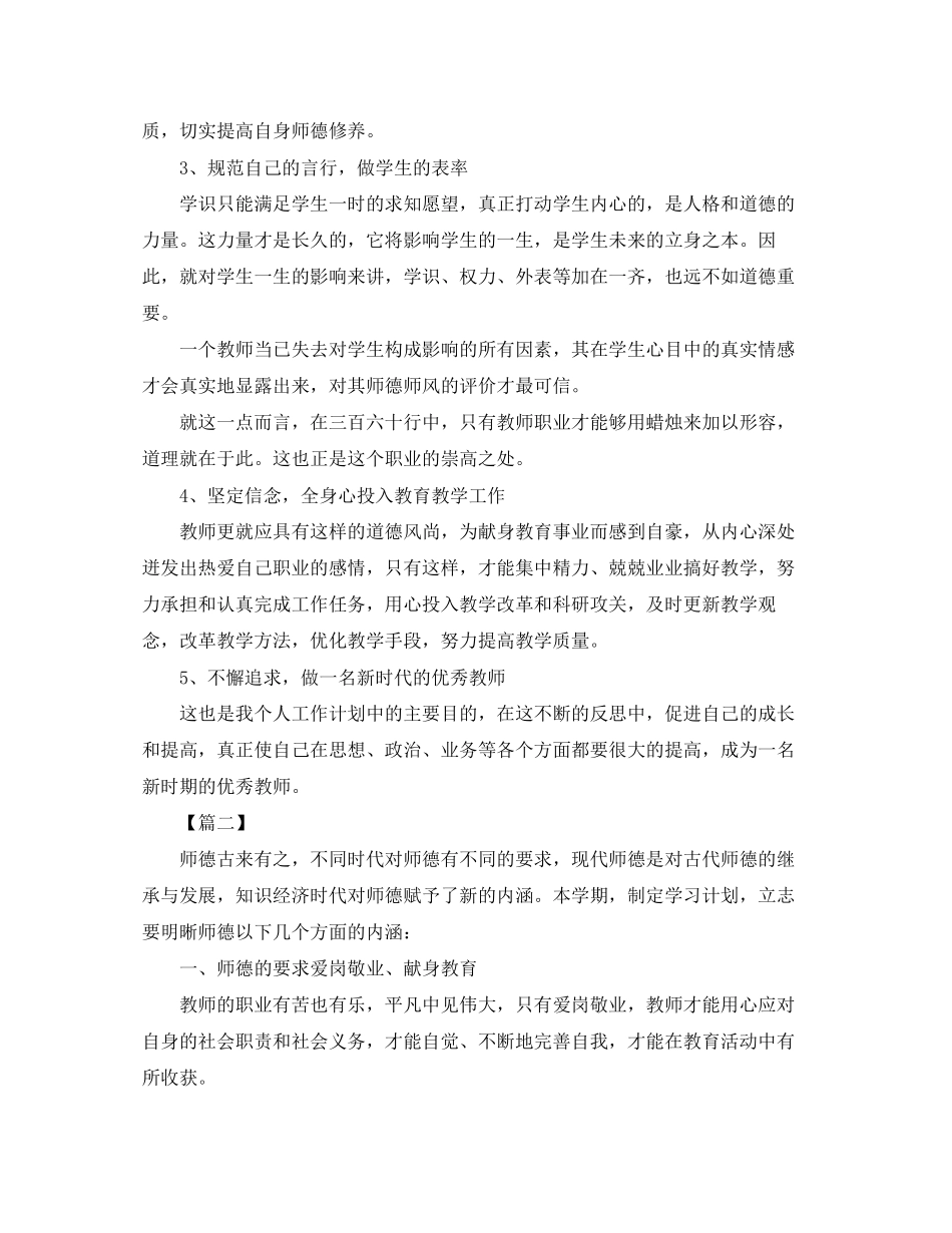 教师师德师风学习计划_第2页