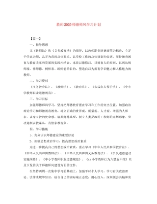 教师师德师风学习计划
