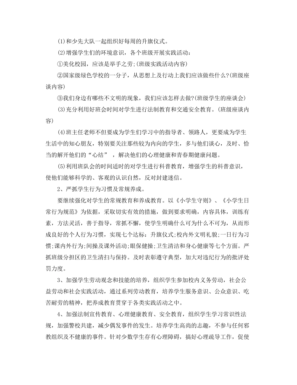 2020年两学一做教育学习计划_第2页