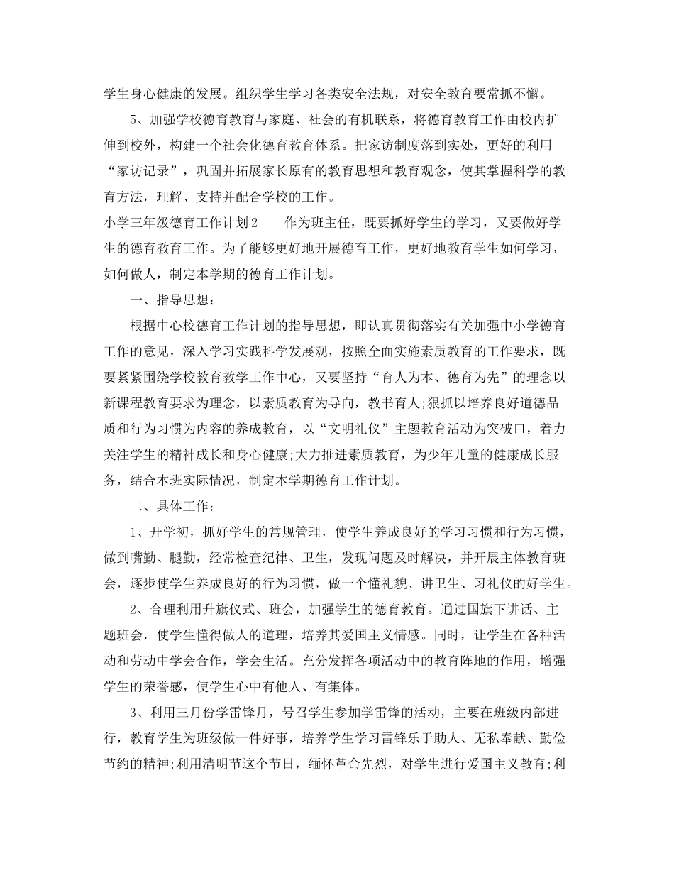 2020年两学一做教育学习计划_第3页
