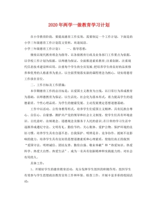 2020年两学一做教育学习计划