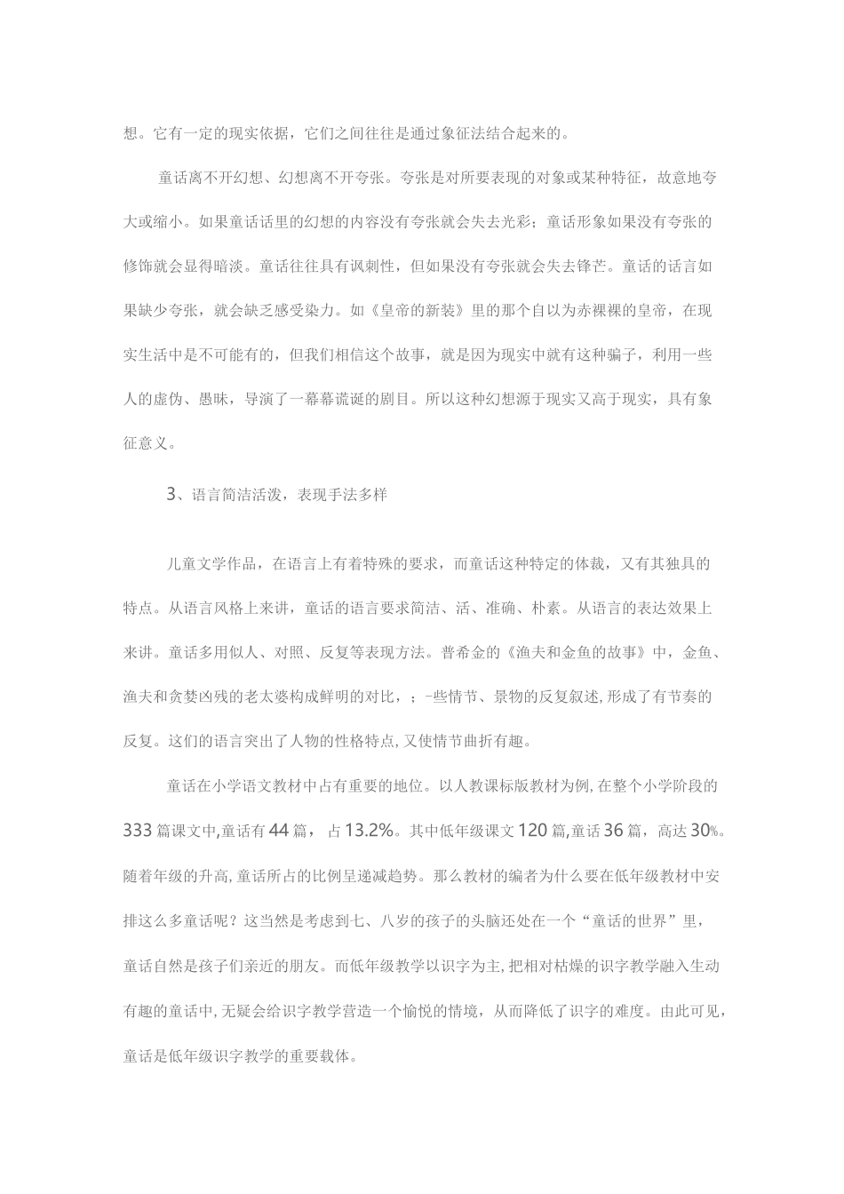 童话教学策略_第2页