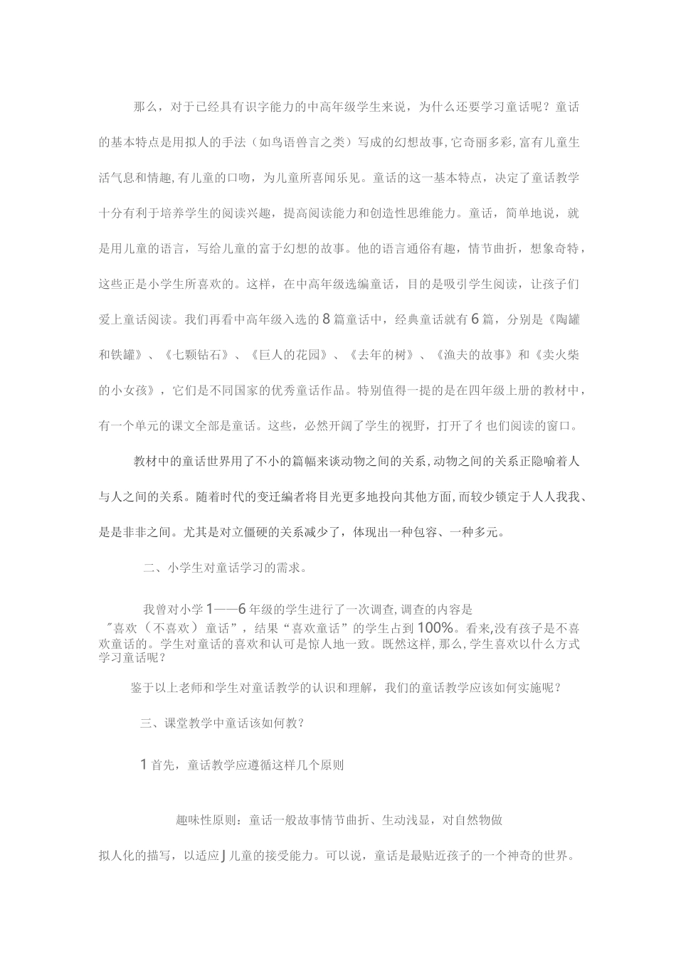 童话教学策略_第3页