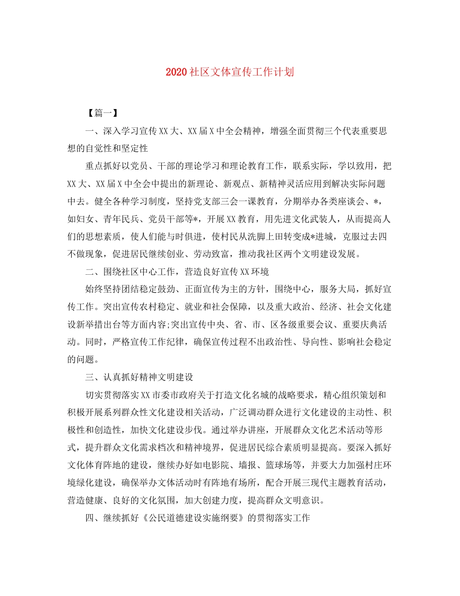 社区文体宣传工作计划_第1页