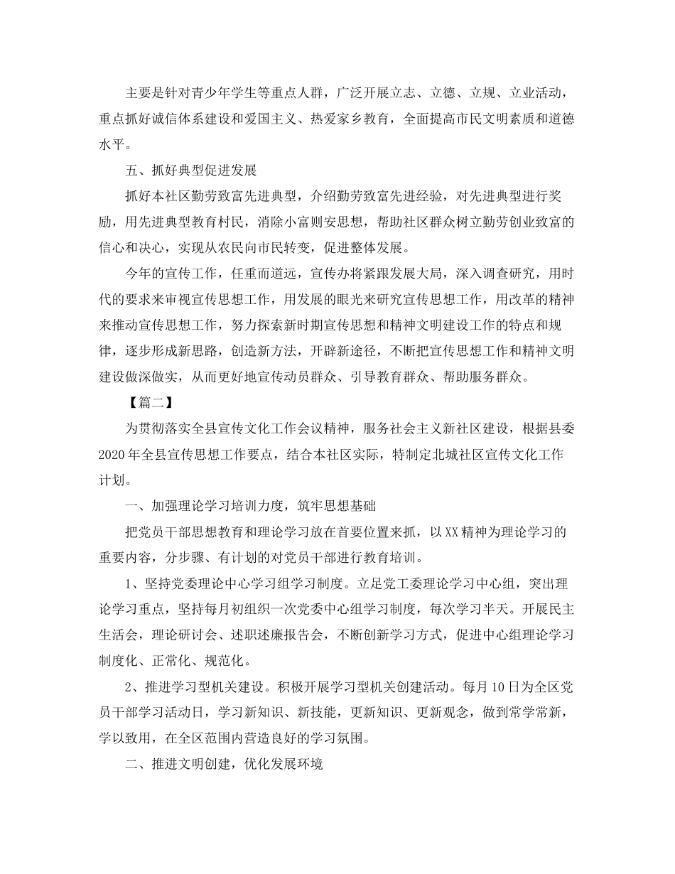 社区文体宣传工作计划_第2页