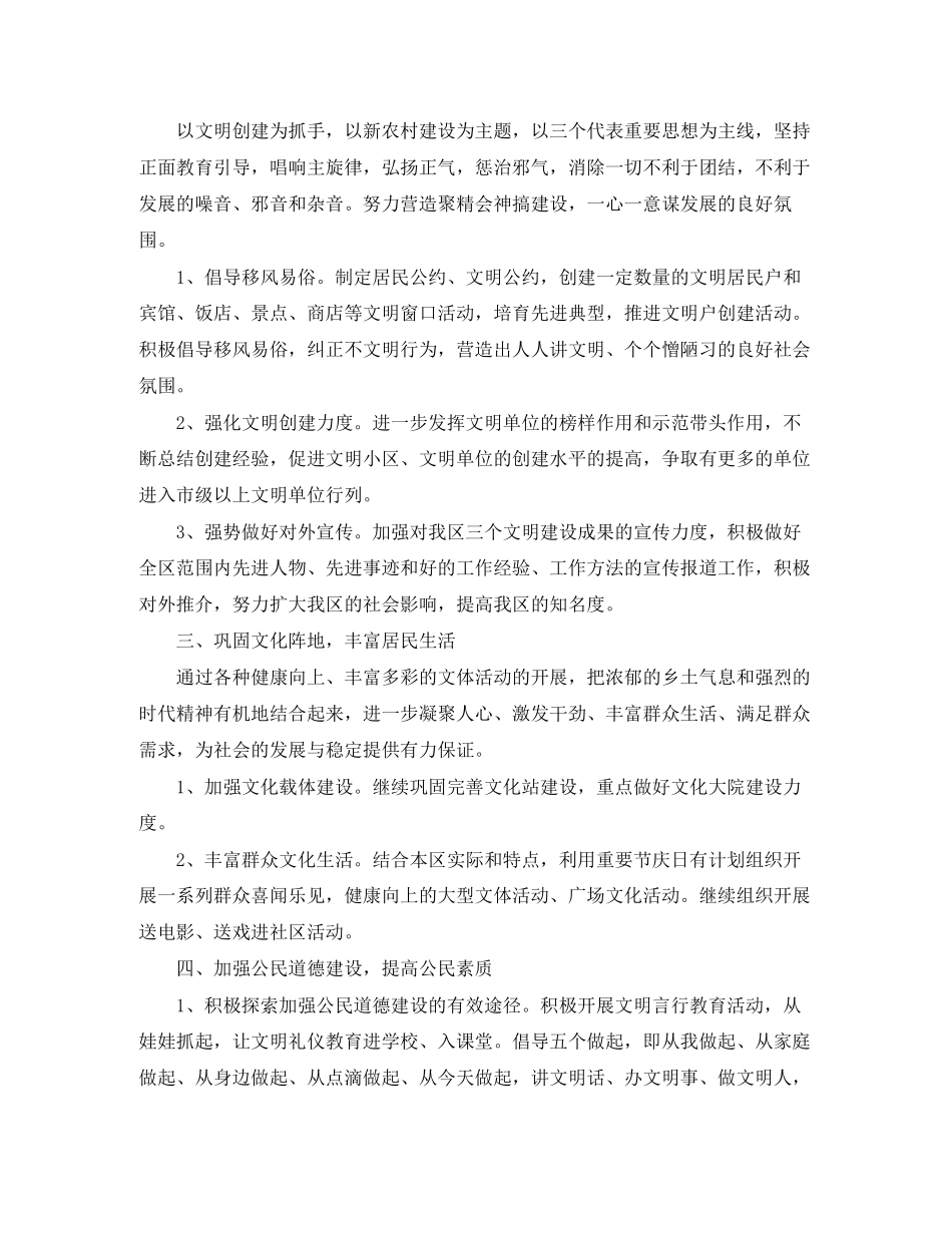 社区文体宣传工作计划_第3页