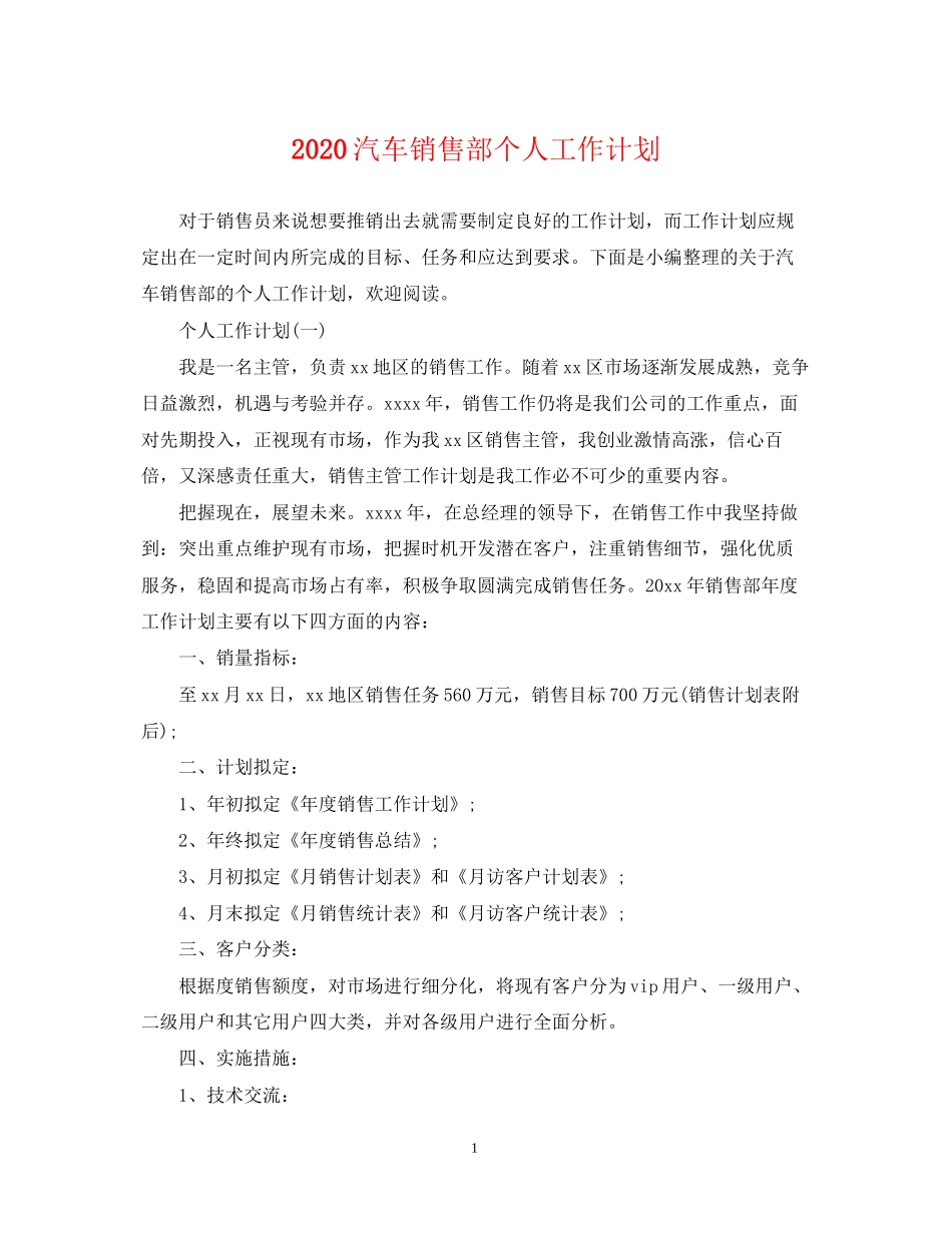 汽车销售部个人工作计划_第1页