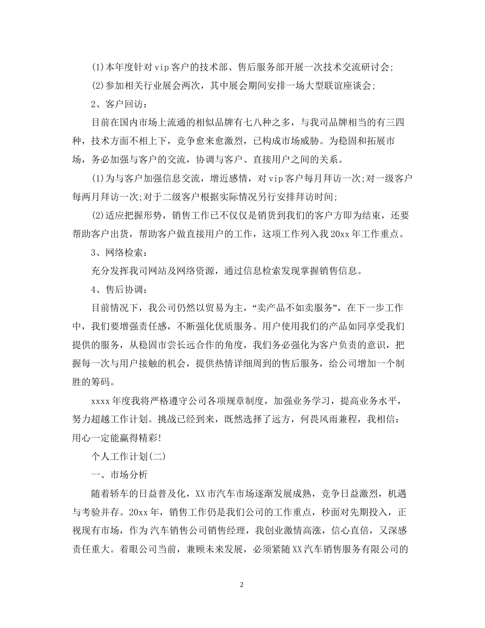 汽车销售部个人工作计划_第2页