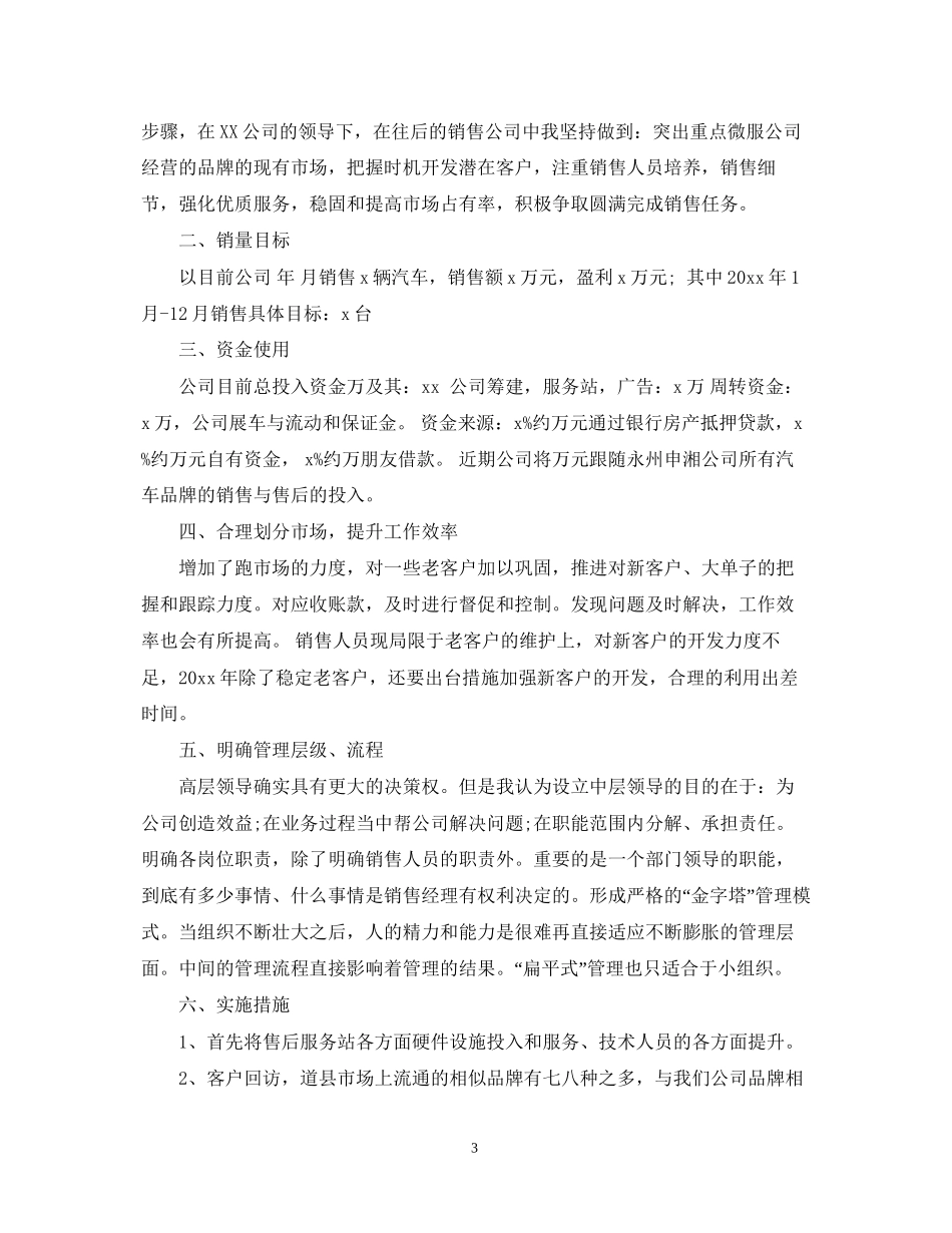 汽车销售部个人工作计划_第3页