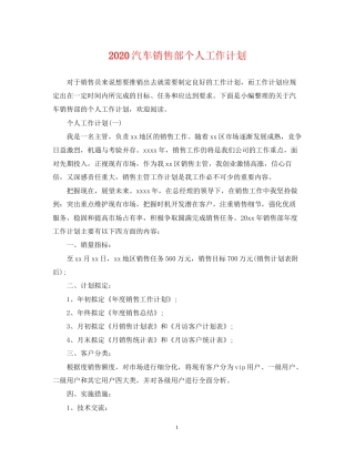 汽车销售部个人工作计划