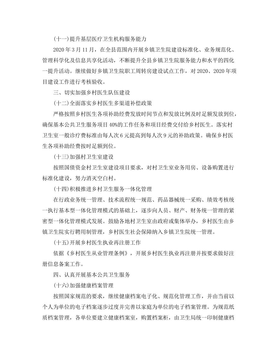2020年卫生所工作计划模板_第3页