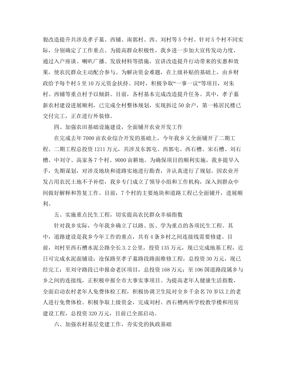 乡镇年度各项重点工作总结及工作计划范文_第2页
